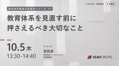 教育体系を見直す前に押さえるべき大切なこと