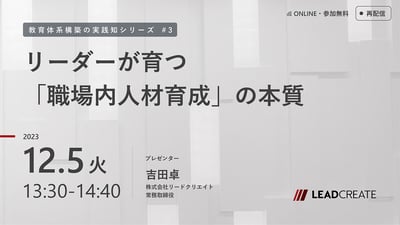 リーダーが育つ「職場内人材育成」の本質