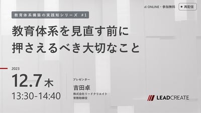 教育体系を見直す前に押さえるべき大切なこと