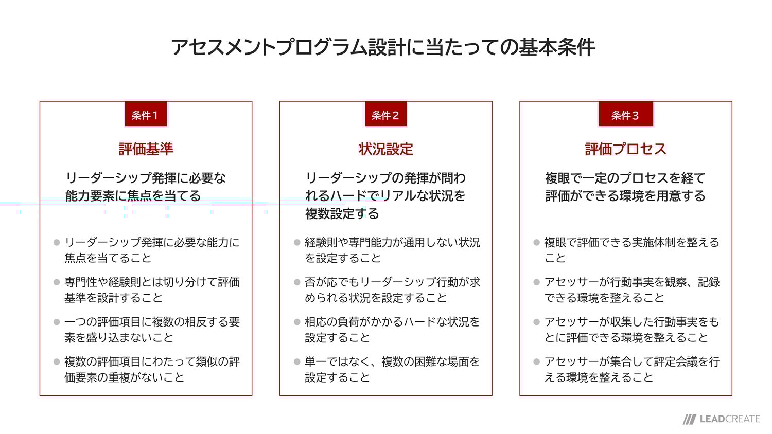 アセスメントセンターの基礎知識とプログラム導入を検討する際の観点1