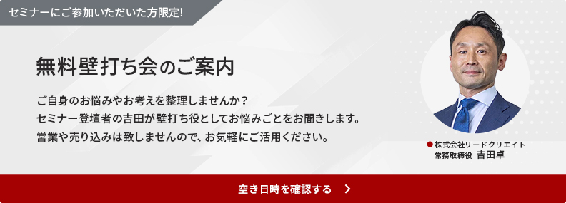 無料壁打ち会のご案内