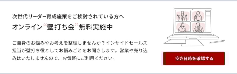 オンライン壁打ち会無料実施中