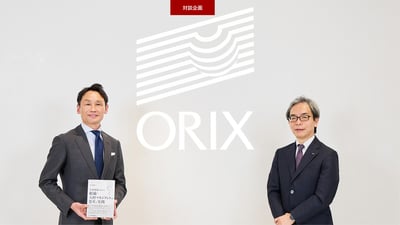 オリックス生命理念を体現するプロフェッショナルを育てる仕掛け～人事制度改定の背景とマネジメント職育成への想い～