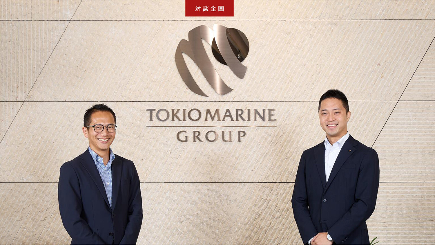 【対談】東京海上ホールディングスの未来を担う「グループ経営人材育成」～その根幹を支える独自の育成プログラムTLIの全容とアセスメントを活用した背景に迫る